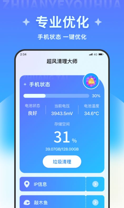 超风清理大师app手机版下载v1.0.0