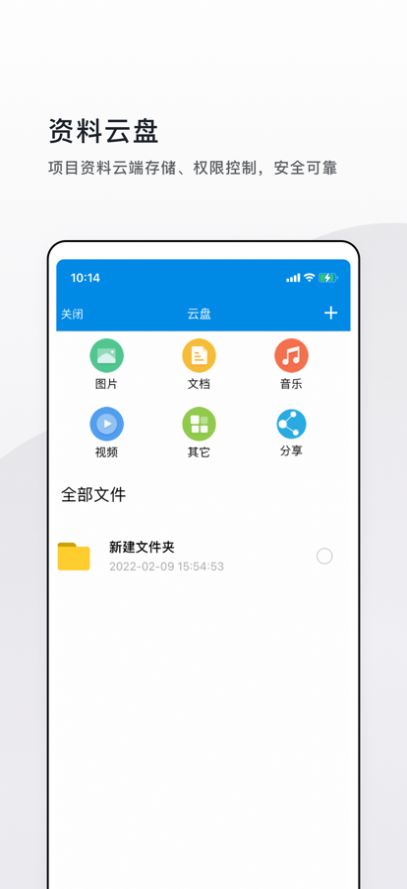 云施工飞筑办公app官方下载1.0