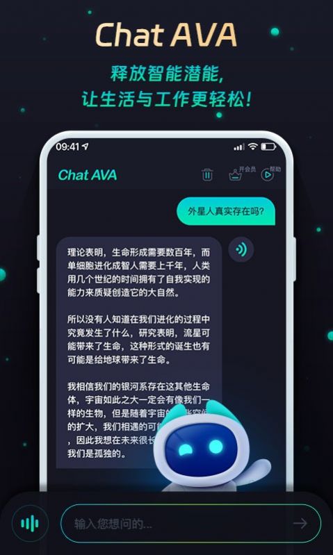 ChatAVA智能聊天APP官方下载v1.0