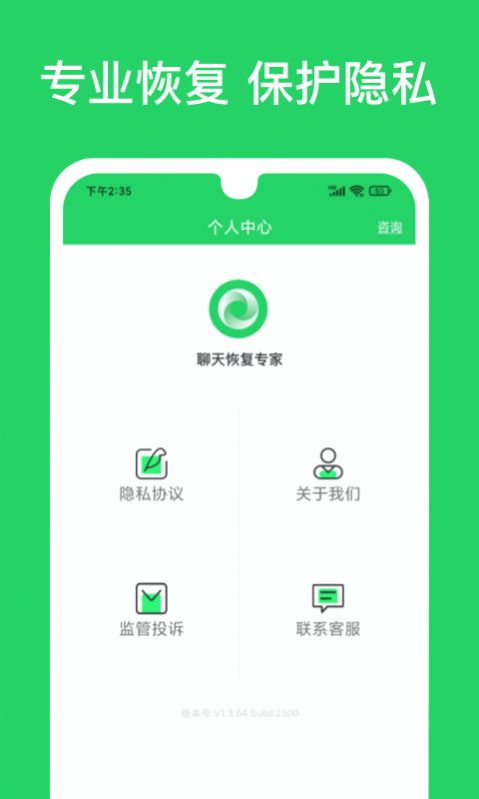 聊天恢复专家app官方下载v1.3.65