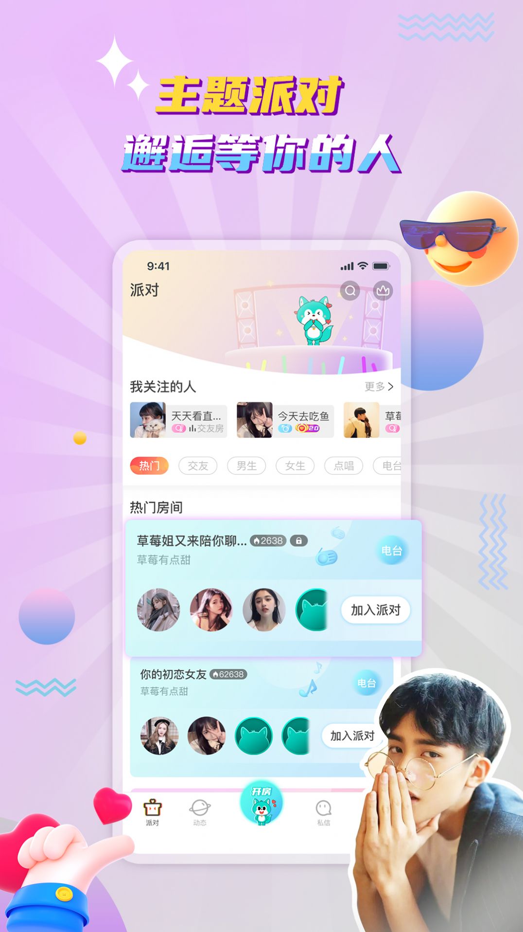 听嘛星球app软件下载v1.5.5