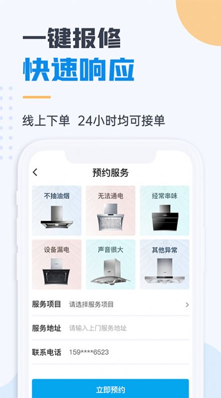 油烟机维修app官方下载v1.0.0