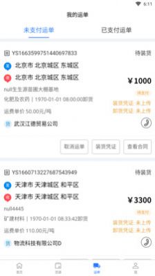 闪运司机端app官方版下载v1.0.1