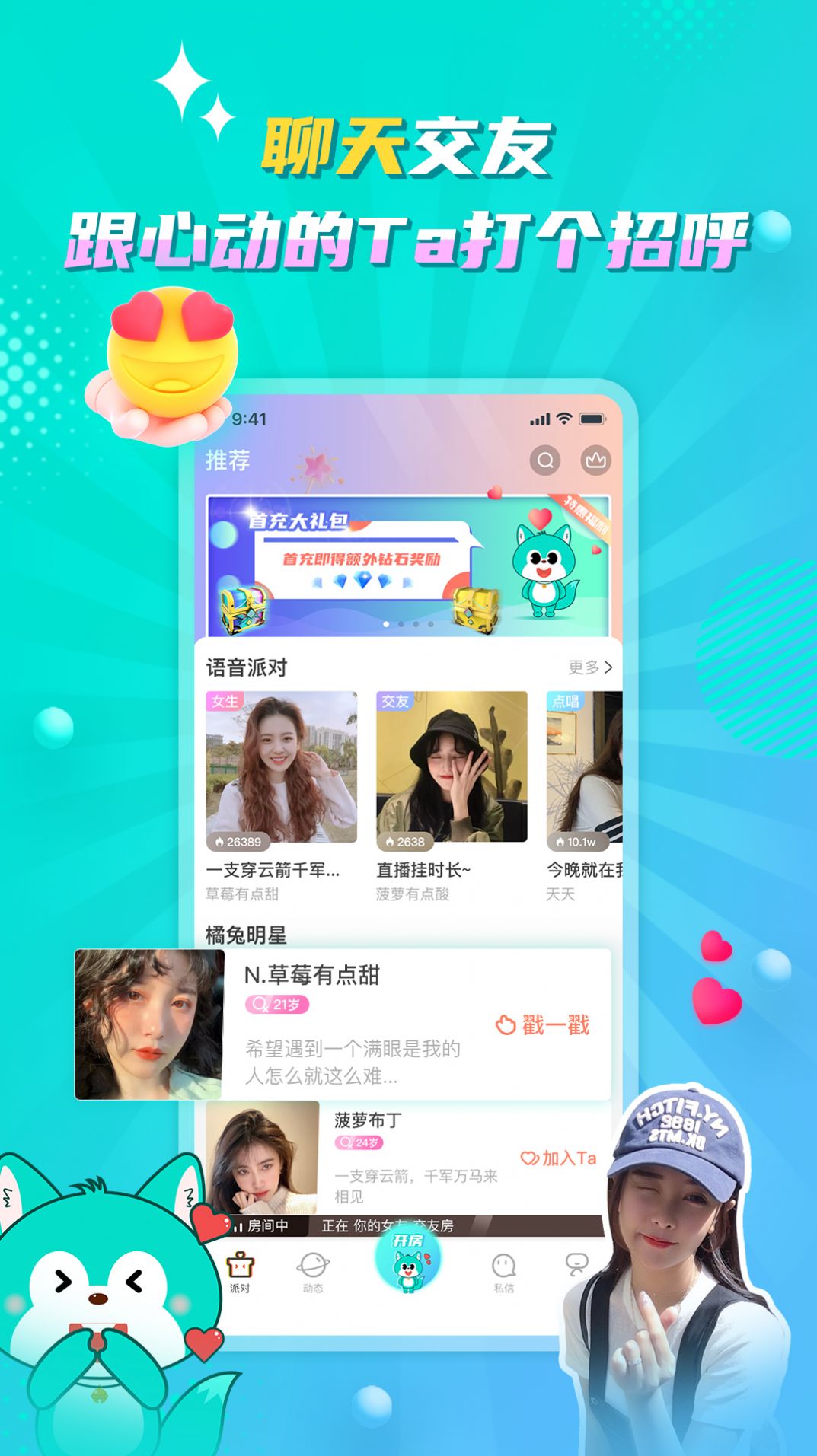 听嘛星球app软件下载v1.5.5