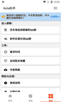 kola京东淘宝任务助手app官方版下载v2.6.9