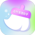 及时清理助手app手机版下载v1.0.0