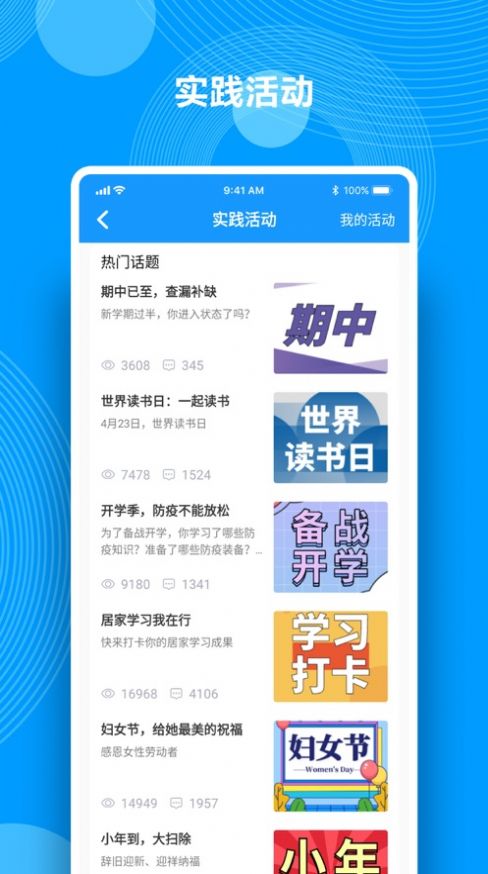 综合素质评价Q成长app官方下载v1.1.09