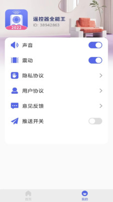 遥控器全能王app官方版v1.0.8