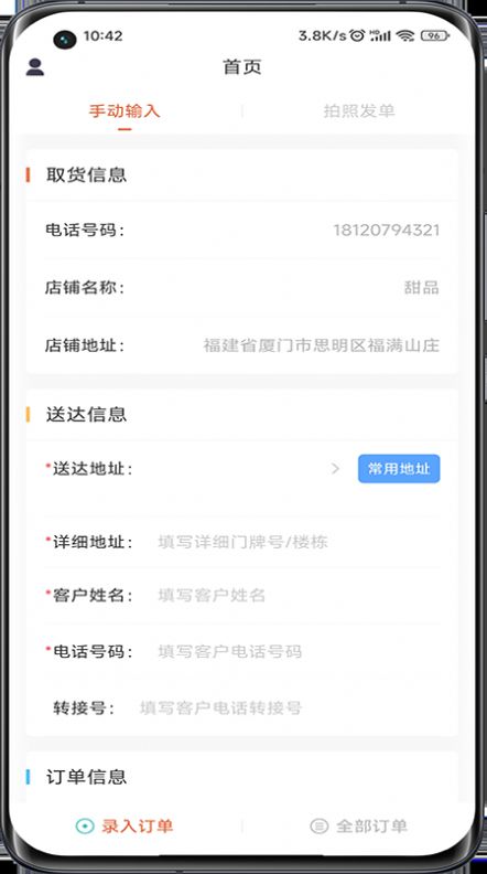 洪洪送商户端app官方下载v1.7.7