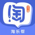 淘乐帮社区app官方下载v1.0.1