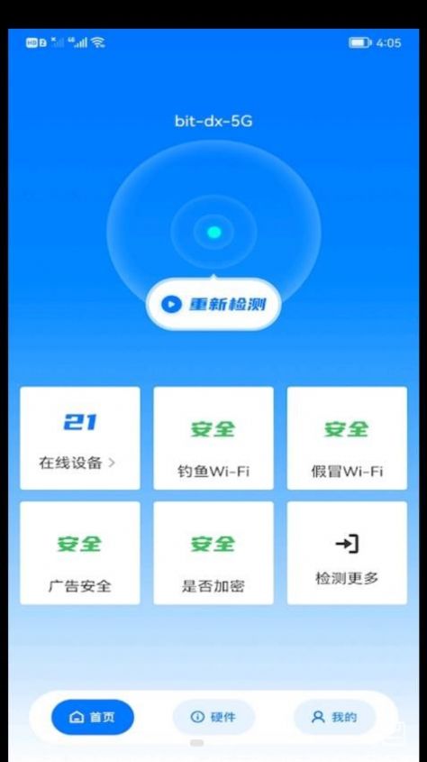 WiFi安全精灵app官方下载v1.2