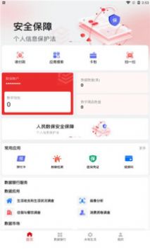 人民数保平台app官方下载安装v1.0.8