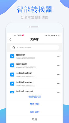 录音文字转换大师app软件下载v3.1.1