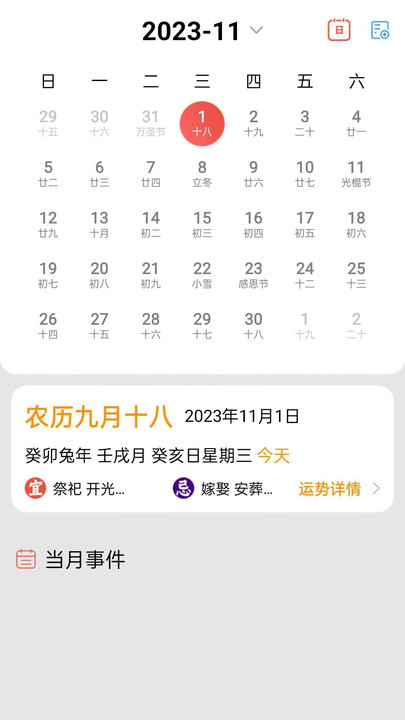 吉时万年历app免费版下载v1.0.0