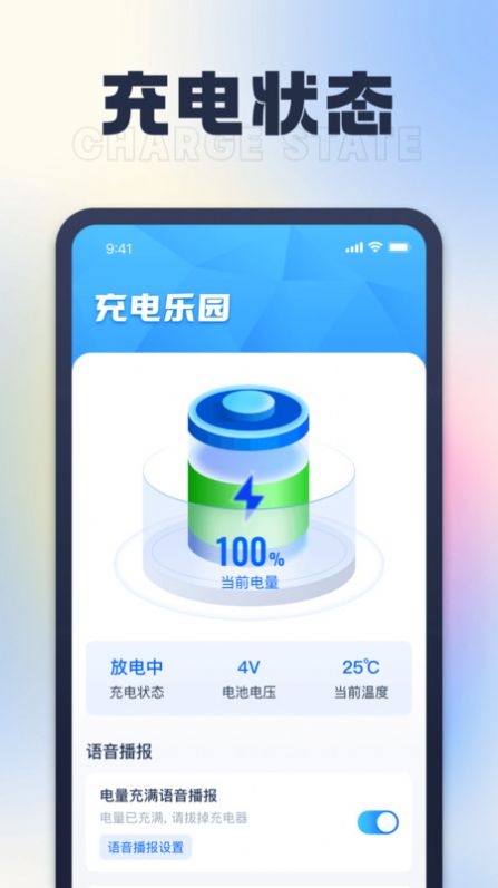 充电乐园app安卓版下载v1.0.1