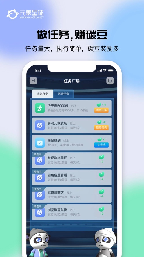 元象星球数藏app官方下载v1.0.0