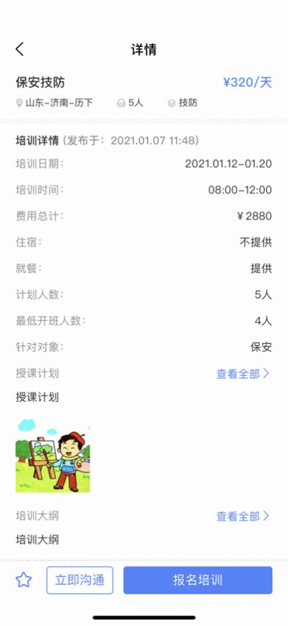 聘安保安招聘APP最新版v1.0.1