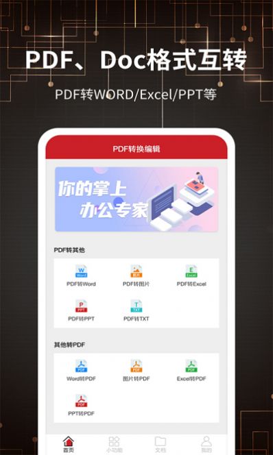 图片转pdf大师免费版app下载v11