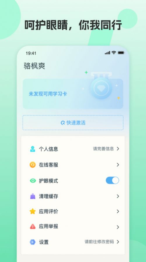 凤凰英语学生端下载安装官方v2.6.5