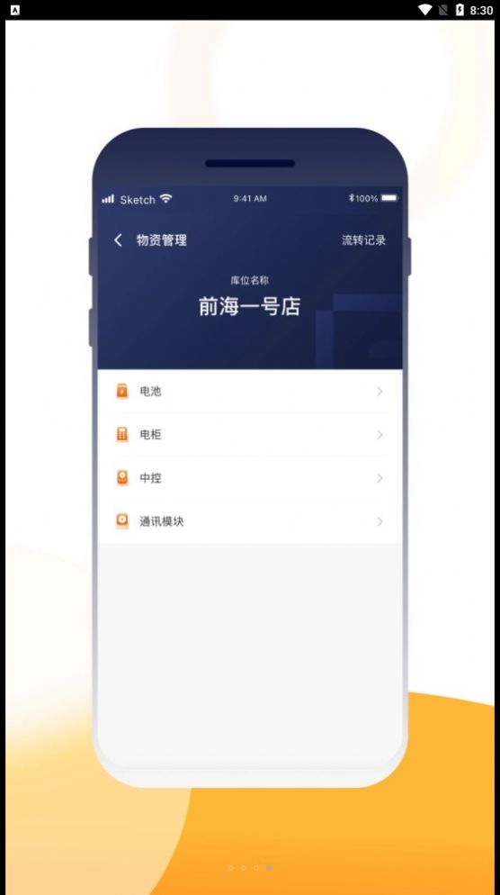 壹换电助理app软件官方下载v1.0.0