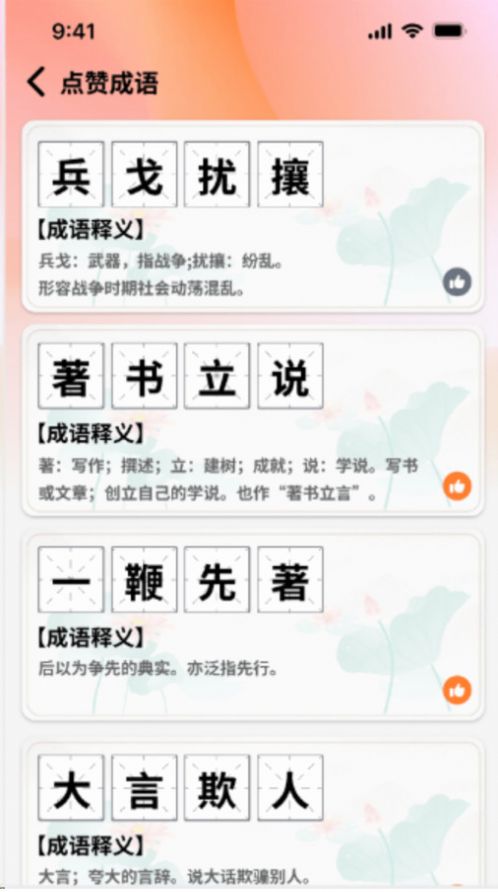 秀才点金成语学习软件下载v1.0.0