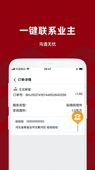 裱糊匠app软件官方下载v2.0.5