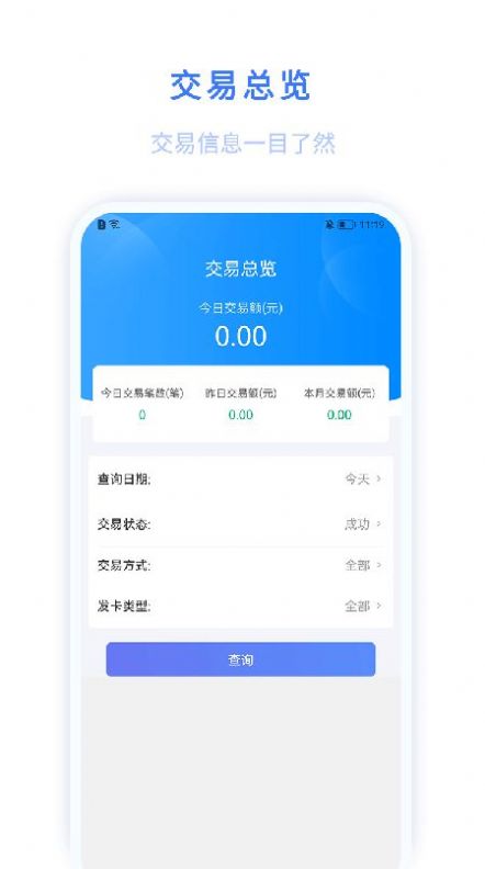 迅收银app软件最新版v1.5