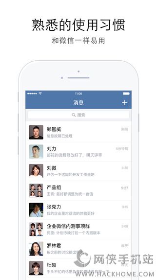 企业微信平台app下载安装v4.1.3