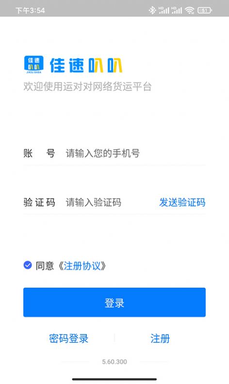 佳速叭叭货主版app官方下载v5.60.900