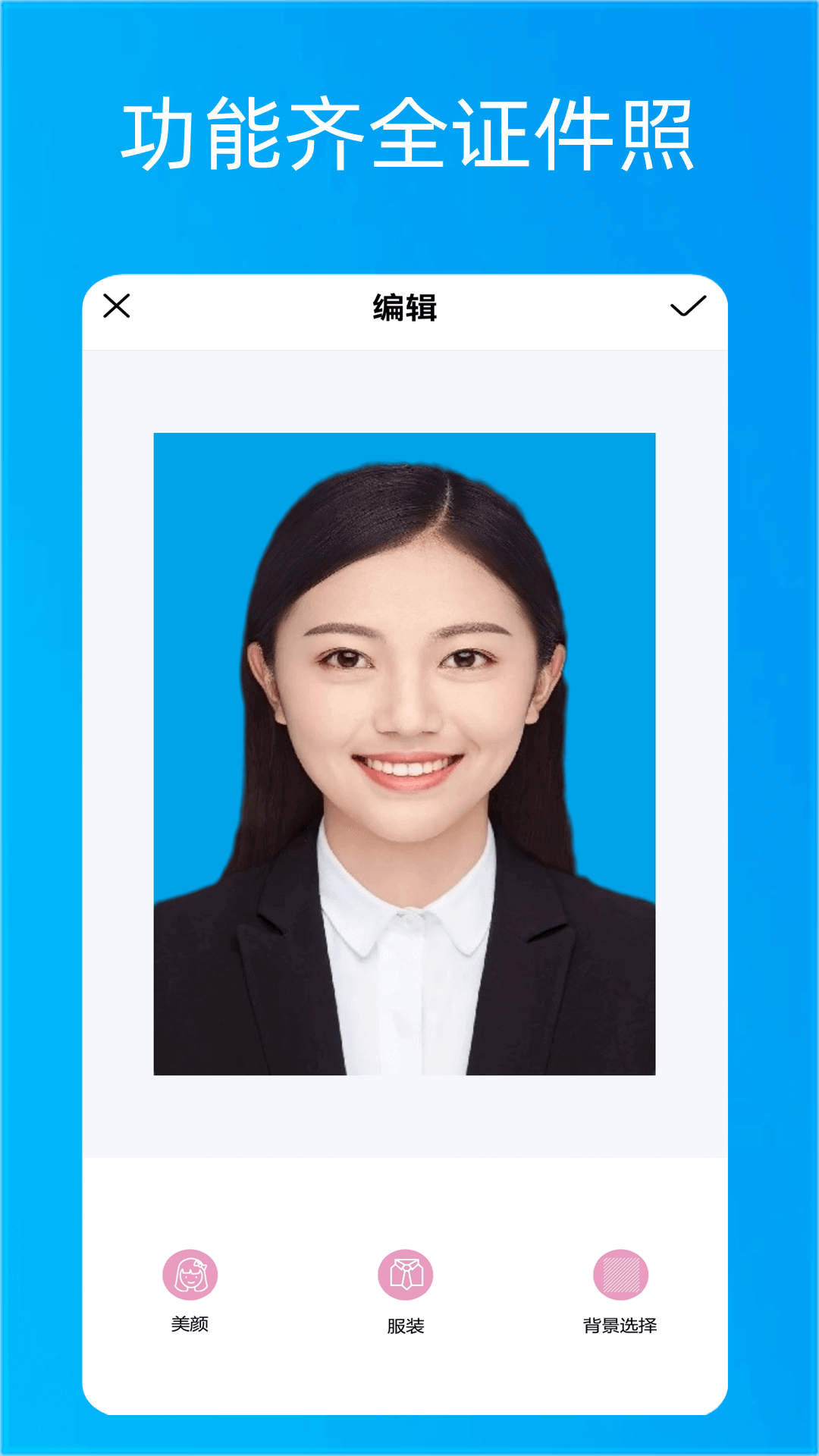 美颜自拍证件照app手机版1.0.5