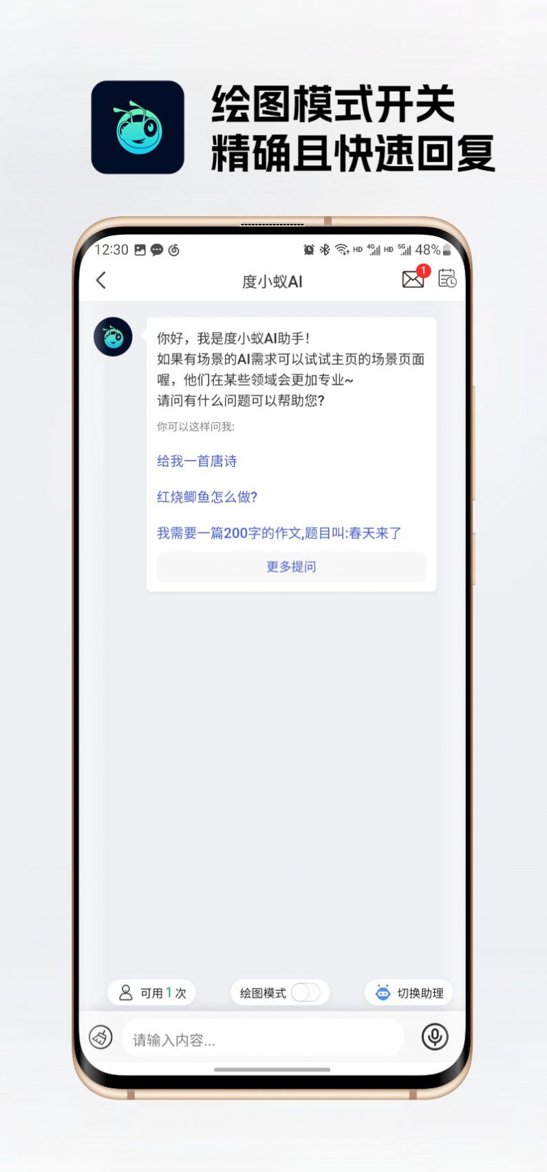 度小蚁智能助手app手机版下载v1.0.9