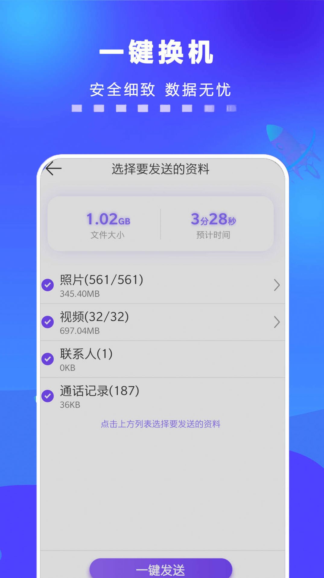 手机一键搬家软件app下载v1.2.1