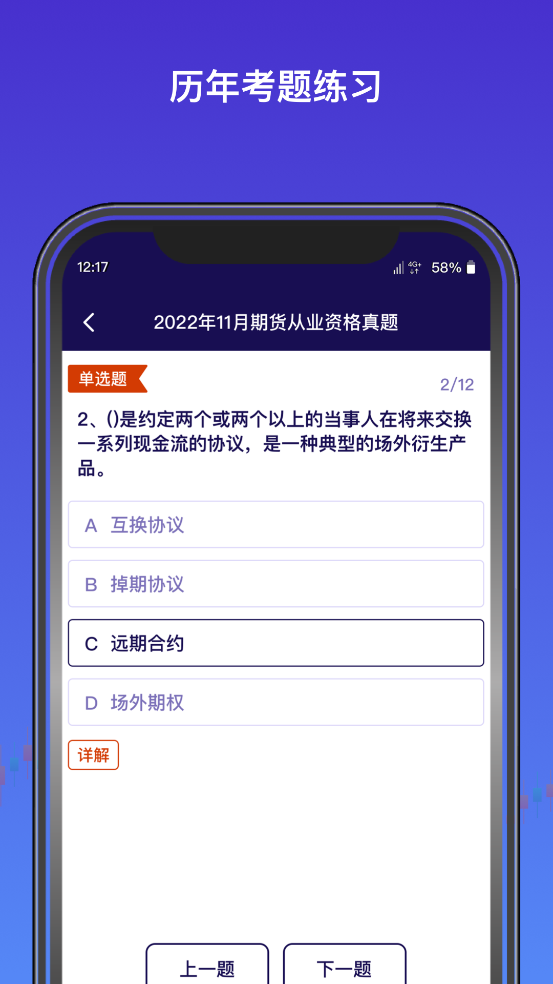 外汇期货题库app官方版下载v1.0