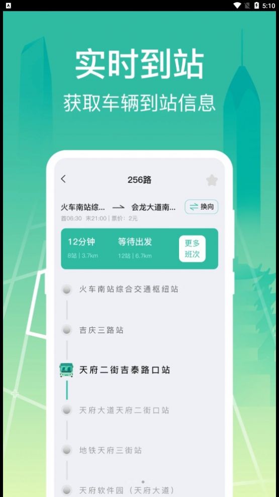 公交查询出行管家app手机版下载v3.0.1