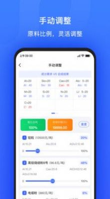 算算配方协同管理app官方下载v1.0.70