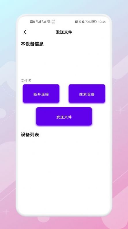 数据同步助手app官方下载v1.1