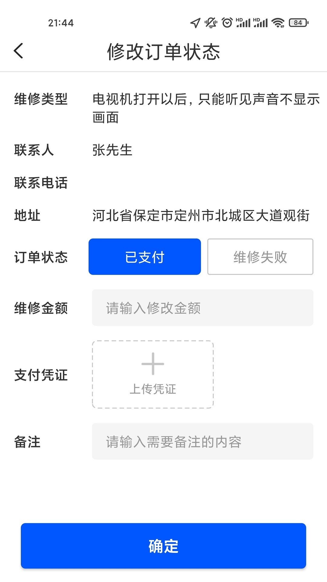 喷岿官app接单管理最新版v1.0.1