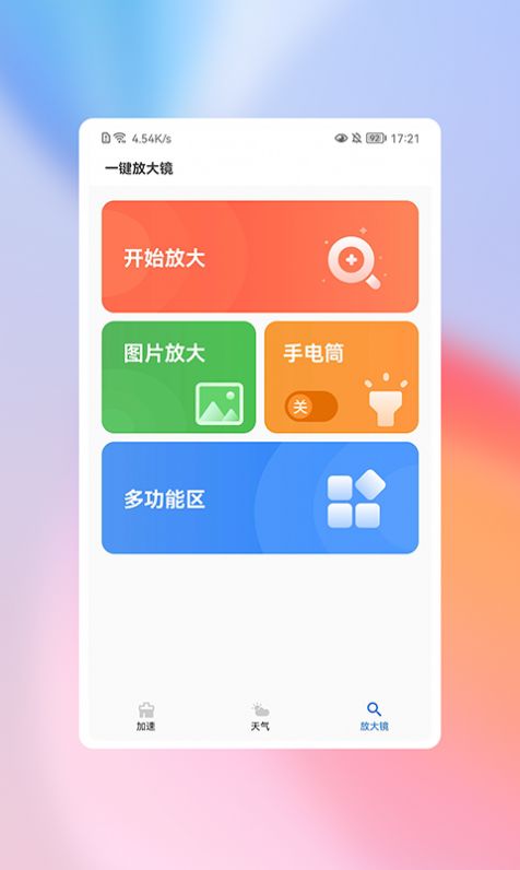 高高净化大师app官方下载v1.0.0