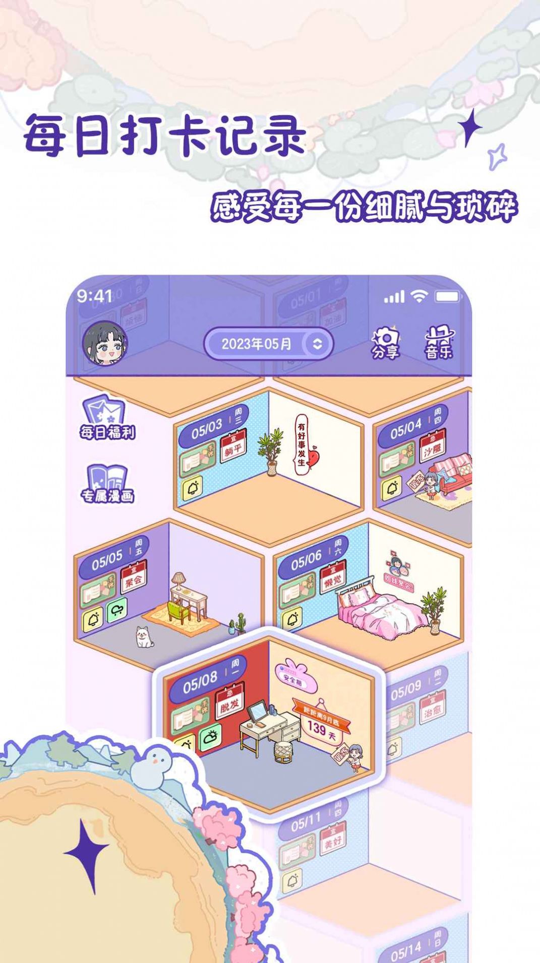 随记小屋日历app手机版下载v1.0.1