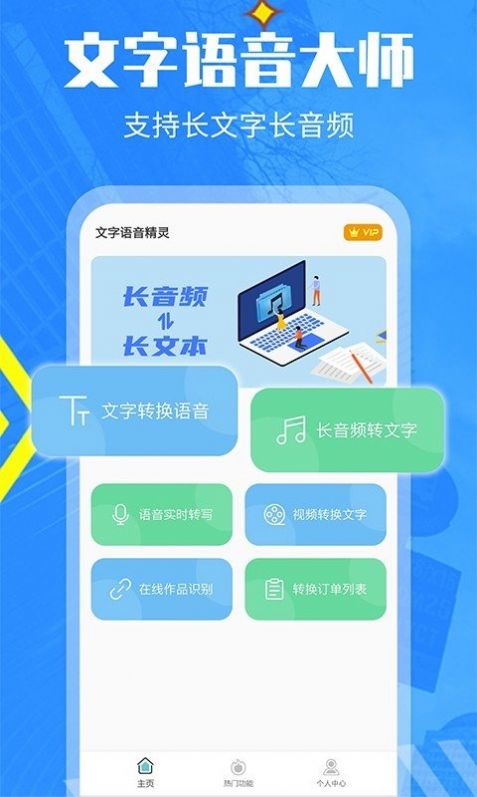 文字转语音精灵免费app下载官方v15