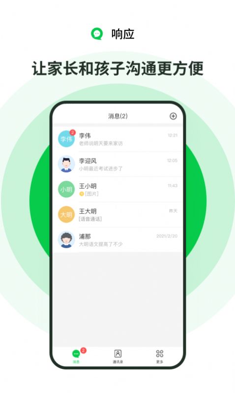 学海响应app官方版v2.32.7