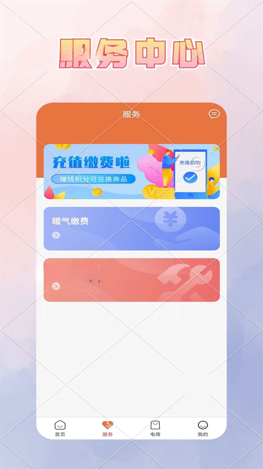 城投热力供热缴费系统app安卓版v1.0.1