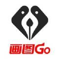 画图GO app办公软件最新版v1.0