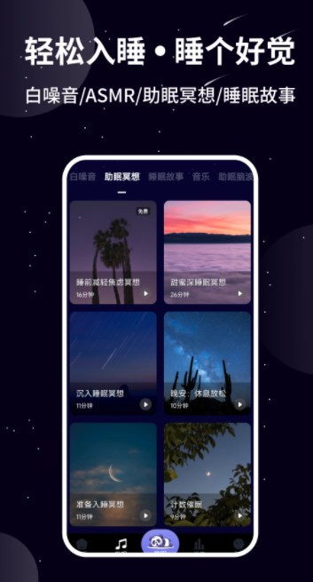 熊猫睡眠app官方下载v1.1.2