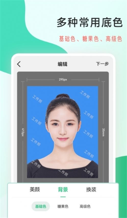 拍摄工作照APP官方版下载v2.0.5