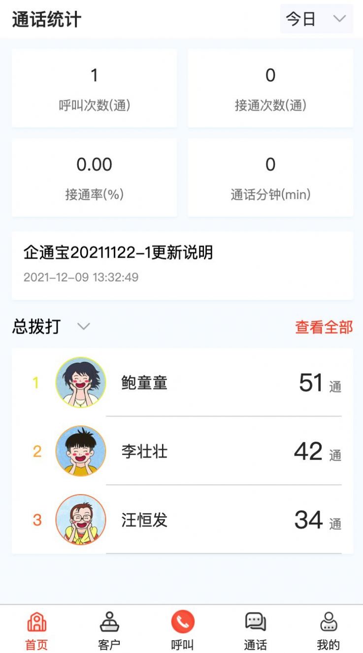 企通宝企业管理app下载v1.0.0