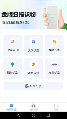 极速扫描王app官方下载v1.0