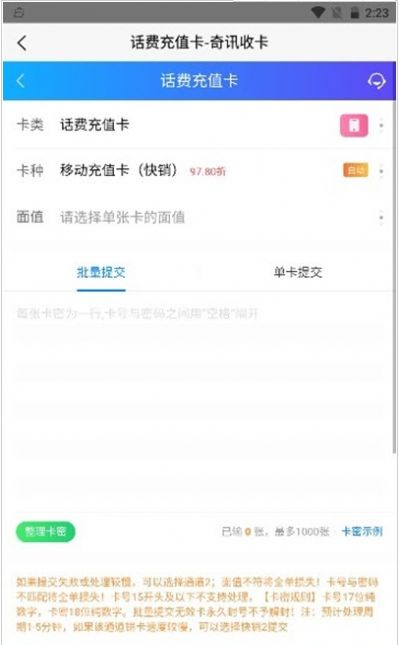 奇讯收卡app最新版下载v1.1