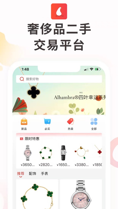 海鸥购奢侈品电商app下载安装v1.0.0