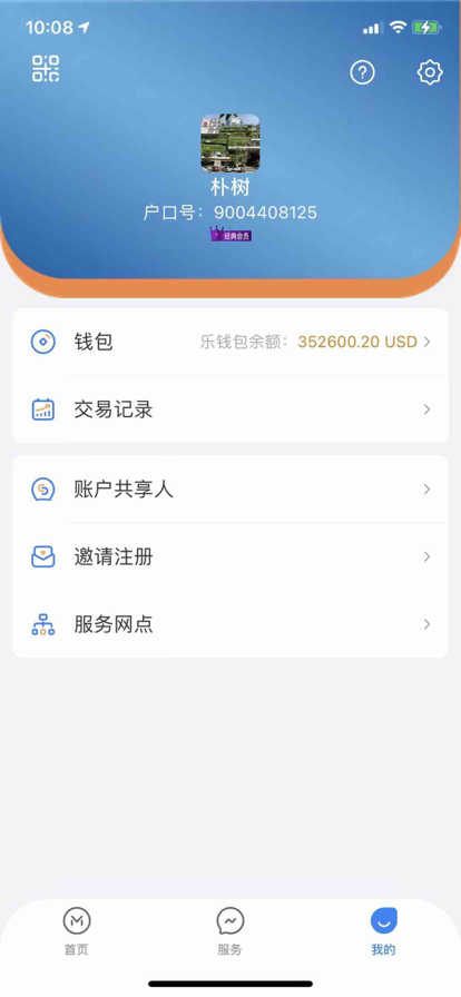 乐马支付商家版app官方下载v1.1.9